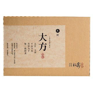 礼寄 大方手礼砖茶 普洱茶 生茶(名特)