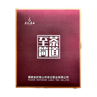 老记 武夷山 大红袍(茶道至简)