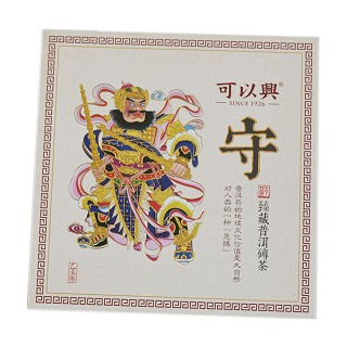 可以兴 守护门神 普洱茶 熟茶(守)
