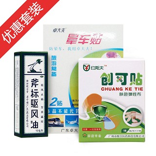 出行必备组合(醒目)