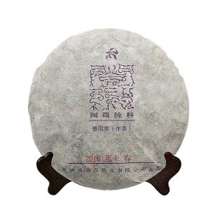 观自在 阅微那卡 古树纯料普洱生茶(观自在)