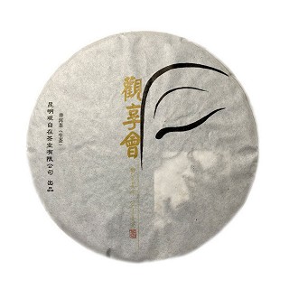 观自在 2012年观享会 普洱茶 生茶(观自在)