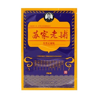 红外止痛贴价格
