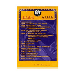 红外止痛贴(华卫)