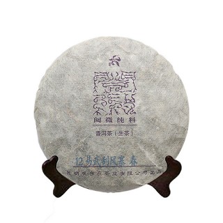 观自在 12年易武刮风寨 普洱茶 生茶(观自在)