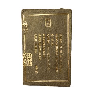 观自在 老料黄片砖 普洱生茶(观自在)