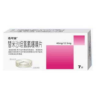 替米沙坦氢氯噻嗪片(迅可安)