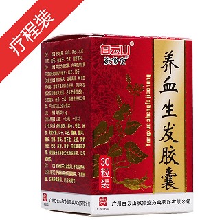 养血生发胶囊疗程装(白云山敬修堂)