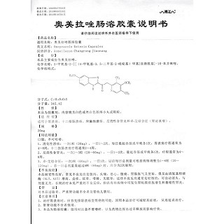 奥美拉唑肠溶胶囊功效作用厂家