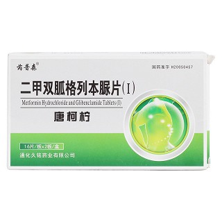二甲双胍格列本脲片价格