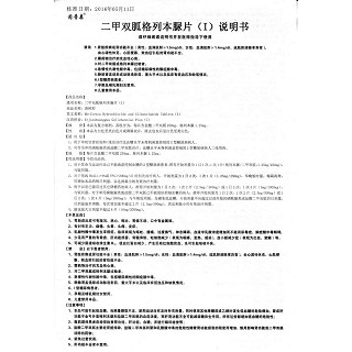 二甲双胍格列本脲片功效作用厂家