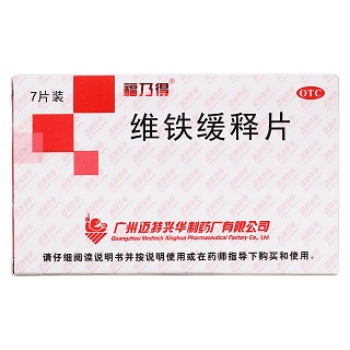 维铁缓释片价格