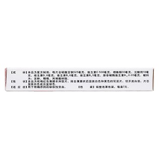 维铁缓释片(7片/盒)