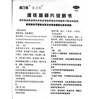 维铁缓释片功效作用厂家