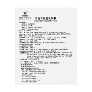 硒酵母胶囊功效作用厂家