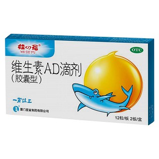 维生素ad滴剂(娃四福)