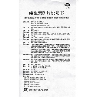 维生素b1片功效作用厂家
