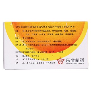 维生素c咀嚼片(200mg*36s)