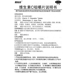 维生素c咀嚼片功效作用厂家