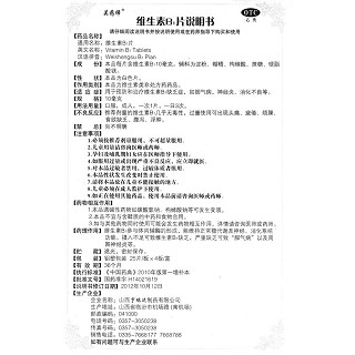 维生素b1片功效作用厂家