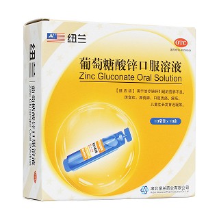 葡萄糖酸锌口服溶液(纽兰)