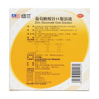 葡萄糖酸锌口服溶液(纽兰)