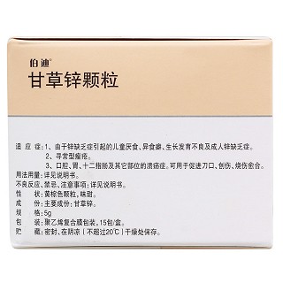 甘草锌颗粒(伯迪)
