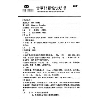 甘草锌颗粒功效作用厂家