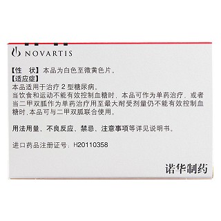 维格列汀片(佳维乐)