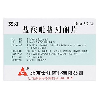 盐酸吡格列酮片(艾汀)