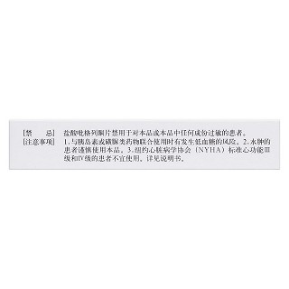 盐酸吡格列酮片(15mg*7片/盒)
