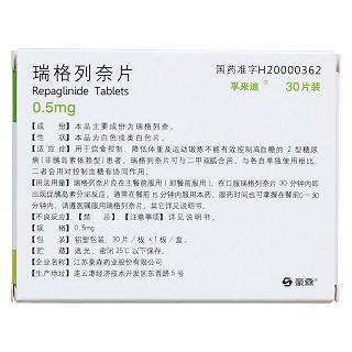 瑞格列奈片(孚来迪)