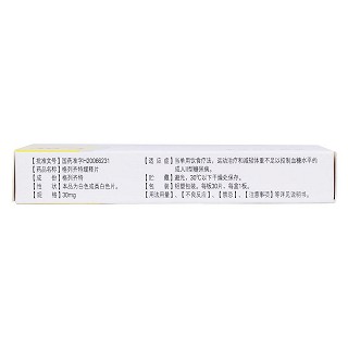 格列齐特缓释片(30mg*30s)