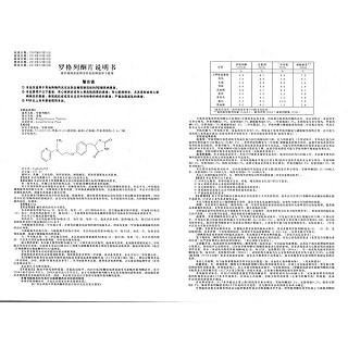 罗格列酮片功效作用厂家