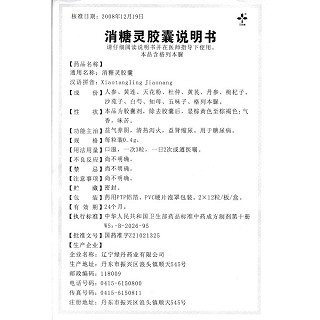 消糖灵胶囊功效作用厂家