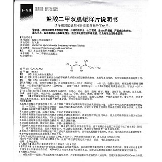 盐酸二甲双胍缓释片功效作用厂家