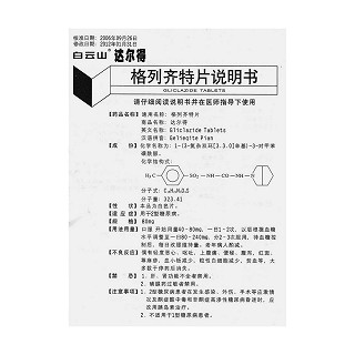 格列齐特片功效作用厂家