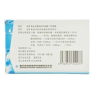 盐酸二甲双胍缓释片(德艾欣)