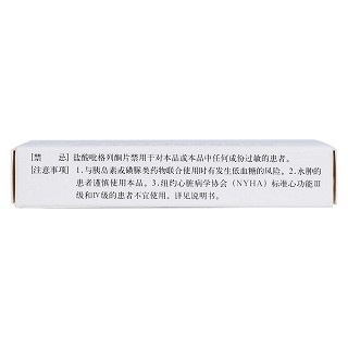盐酸吡格列酮片(15mg*14片/盒)