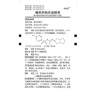 格列齐特片功效作用厂家