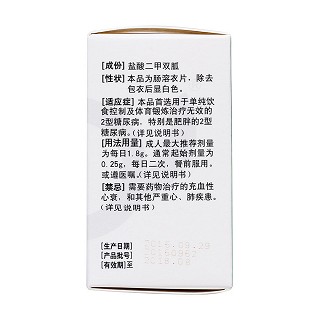 盐酸二甲双胍肠溶片(安多可)