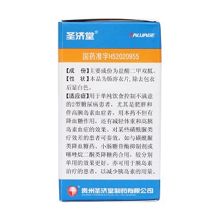 盐酸二甲双胍肠溶片(圣济堂)