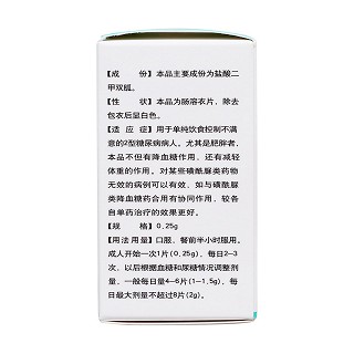 盐酸二甲双胍肠溶片(君士达新)