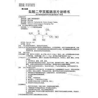 盐酸二甲双胍肠溶片功效作用厂家