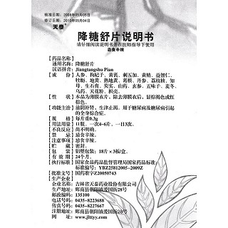 降糖舒片功效作用厂家
