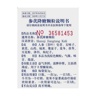 参芪降糖颗粒功效作用厂家