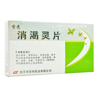 消渴灵片(吉药)