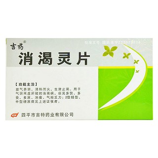 消渴灵片价格