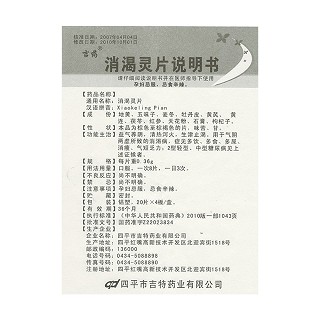 消渴灵片功效作用厂家