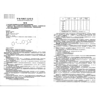 罗格列酮片功效作用厂家